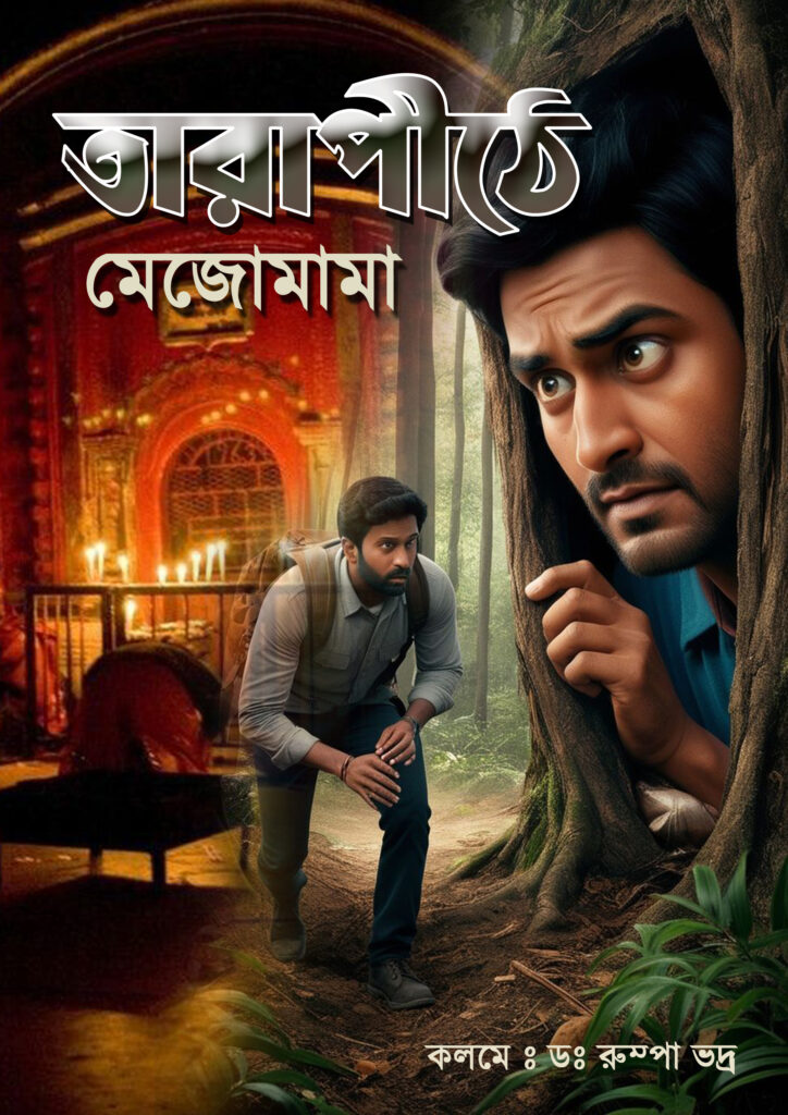 tarpithe mejomama copy